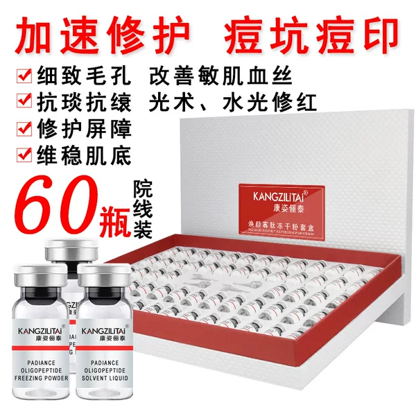And the freeze-dried powder of large embellish and protective oligopeptide desalinates acne marks, blain marks, blain marks, blain blaze removal, hydrating, moisturizing, skin brightening and pore shrinking