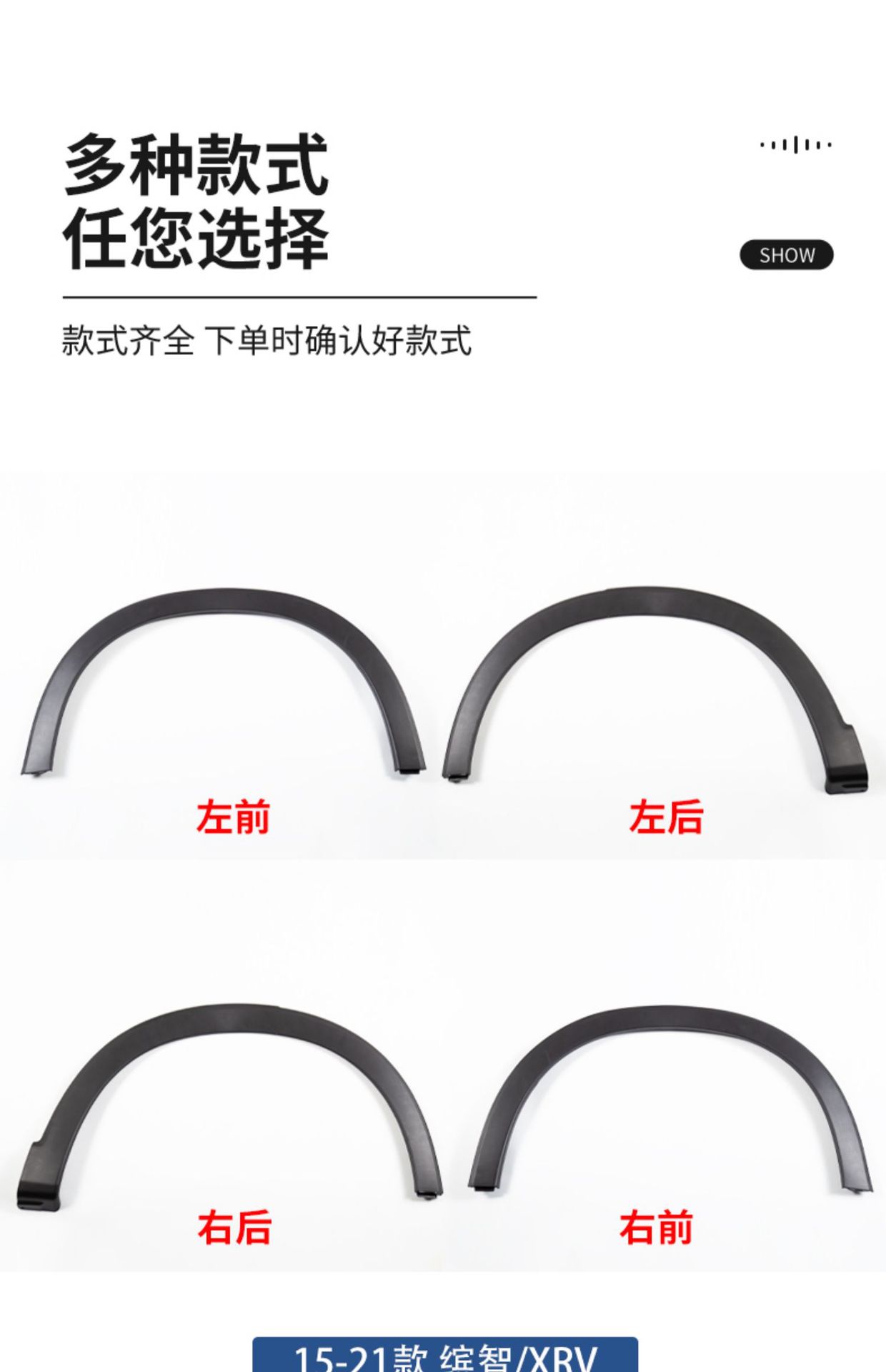 Suitable for 15181921 Honda XRV/Binzhi front and rear wheel eyebrow anti-collision strip leaf plate anti-scratch car side strip