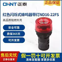 Звонок индикаторный CHINT ND16-22F/FS/LLC 22 мм световой зуммер перерывающийся тон красная вспышка AC220V