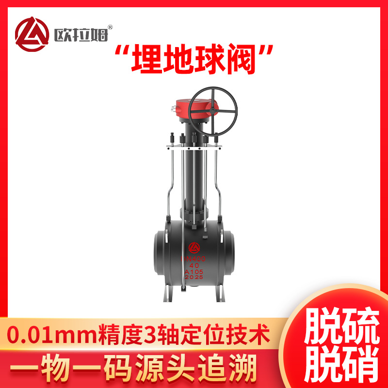 欧拉姆焊接大口径埋地球阀 渣浆装置工业废料处理可靠之选