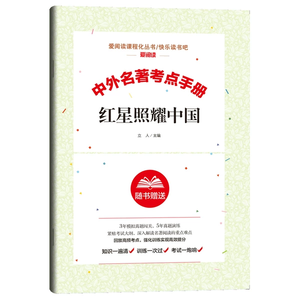 8 on【Red Star Shines on China】