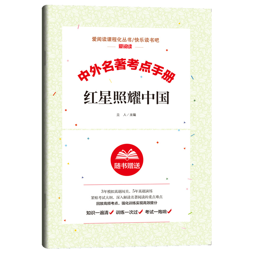 8 on【Red Star Shines on China】