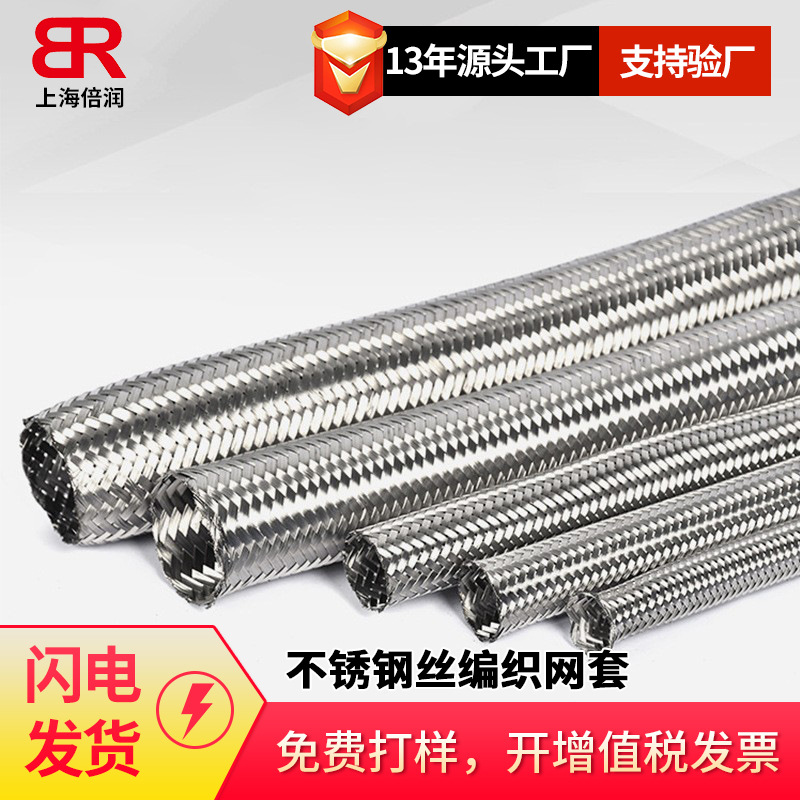供应不锈钢丝编织网套 防爆网罩不锈钢网套 波纹管网套 胶管网套