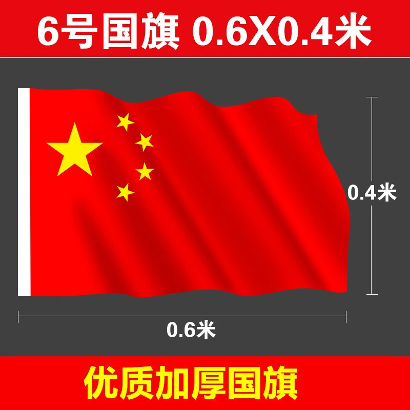 建国記念日装飾中国国旗五つ星赤旗手旗小旗赤旗党旗 7 号 8 号旗卸売|undefined