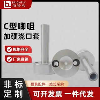 C型浇口套注塑模具射唧嘴35/40/50带螺丝灌孔Y02A小孔唧咀