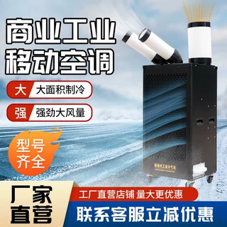 工业车间冷风机双管制冷小二匹移动空调压缩机制冷降温商用冷风机