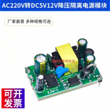 AC交流220V转DC直流5V12V1A/2A/3A隔离开关电源模块AC-DC降压模块