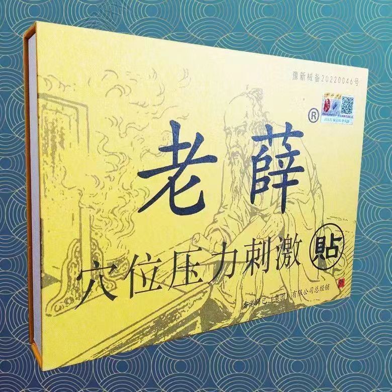 薬局と同じ香港老薛穴貼り薬 正規品老薛堂膏貼り 膝関節ケア用在庫あり|undefined