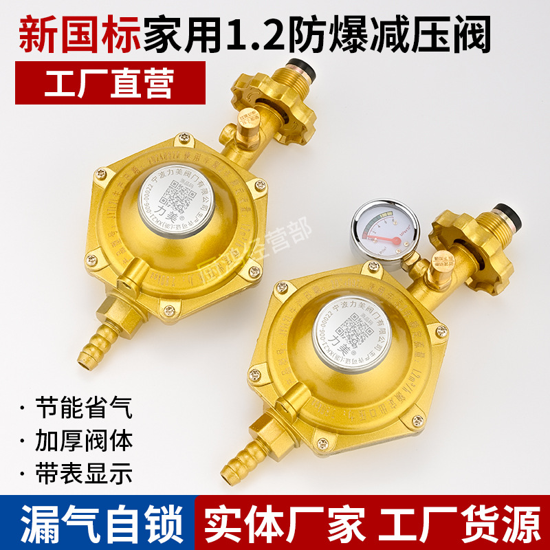 新国标家用1.2液化气低压阀煤气罐防爆减压阀燃气自闭定压安全阀