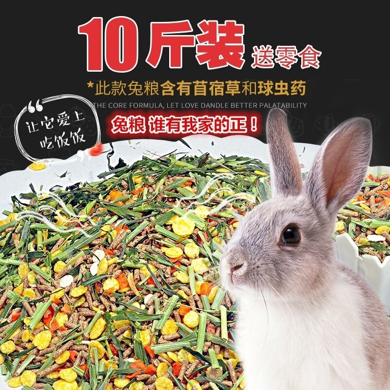Young Rabbit Food, Adult Rabbit Food, Guinea Pig Rabbit Feed, Main Food, Natural Rabbit Food, Rabbit Feed Manufacturer Direct Sale Pet Rabbit Food