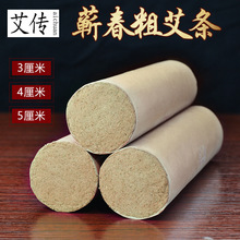 加粗艾条艾灸条雷火灸条 艾柱艾灸柱大艾条艾绒3cm 4cm 5cm 艾传