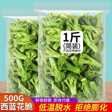 西兰花脆500g果蔬脆蔬菜干混合秋葵干脱水年货零食休闲即食香菇脆