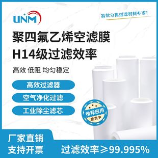 ���ɰl���I���mH14�����ķ���ϩ��ĤHEPA��Ч�՚��^�V���ط���Ĥ