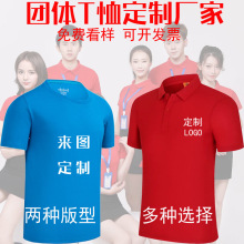 定制文化广告衫速干短袖t恤圆领 polo衫班服纯棉工作服印logo批发