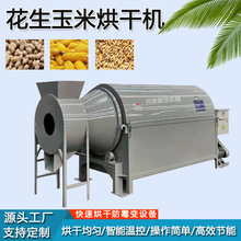 花生玉米粮食烘干机多功能辣椒饲料烘干设备家用不锈钢滚筒烘干机