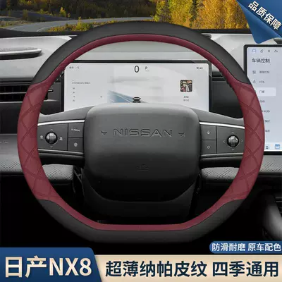 Steering wheel cover – Suitable for 26 Models of Nissan