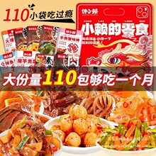 麻辣零食大礼包便宜实惠一整箱好吃的休闲零食荤素搭配卤味网红类