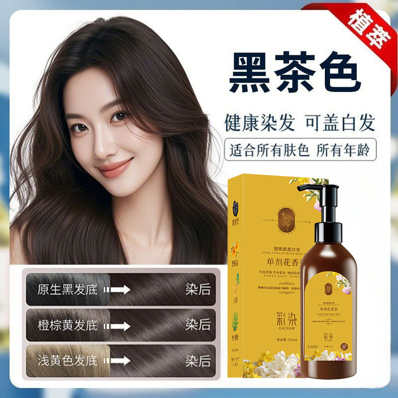 彩染单剂花香染发剂植物配方不含双氧不刺激盖白发不染皮肤染发膏|undefined