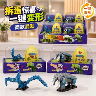 咔咔魔块一键变形恐龙积木惊奇蛋盲盒拼装玩具电玩城积分礼品批发