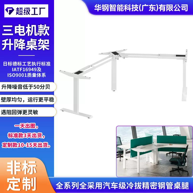 可定制升降桌架L型三电机静音承重强可调节智能办公电动电脑桌