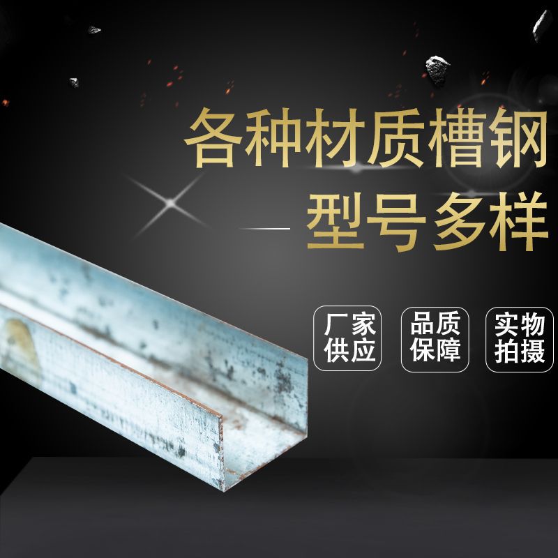 厂家销售 镀锌槽钢 Q235 建筑幕墙用U型槽 槽钢10# 8#