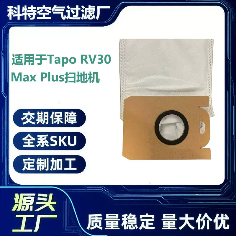 适用于TapoRV30MaxPlus扫地机配件RV20maxplus主刷边滤网拖家用