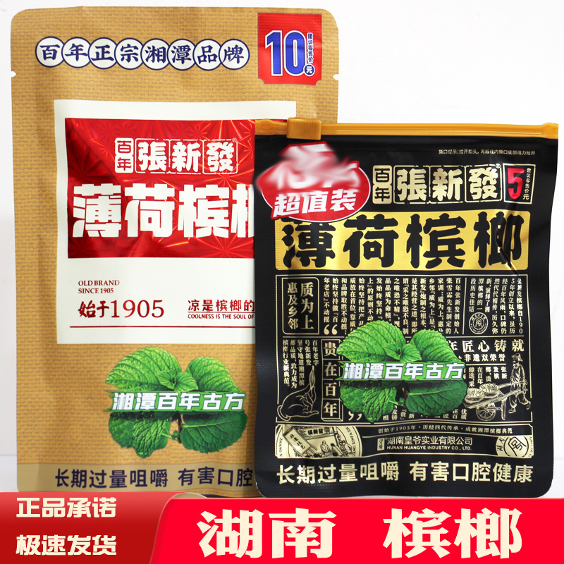5 Yuan Zhang Xinfa betel nut mate 15 yuan 25 Yuan Zhang Xinfa coffee betel nut Emperor Hunan betel nut Xiangtan flavor 5 Yuan Zhang Xinfa betel nut mate 15 yuan 25 Yuan Zhang Xinfa coffee betel nut Emperor Hunan betel nut Xiangtan flavor