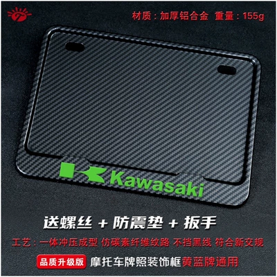 traffic regulations, thickened solid design – Nömrə qabı - solid-imitation-carbon-kawasaki-green-label-comes-with-screws-wrench-and-shockproof-pad