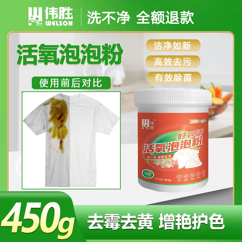 现货批发衣物泡泡粉爆炸盐彩漂粉去霉去黄活氧清洁去渍除污护色