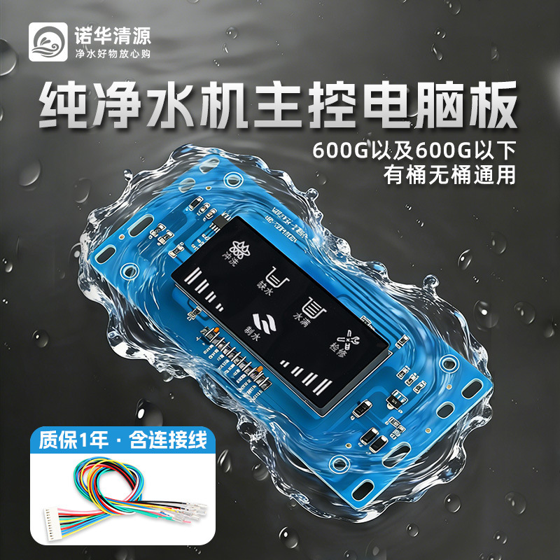 Pure Water Machine Universal Waterproof Computer Board with Plug Cable 75G400G Reverse Osmosis Ro Machine Circuit Board Control Motherboard