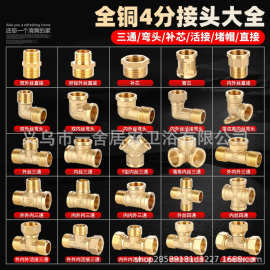 4分全铜接头内丝外丝直接弯头对丝三通活接6分转4分水管水暖配件