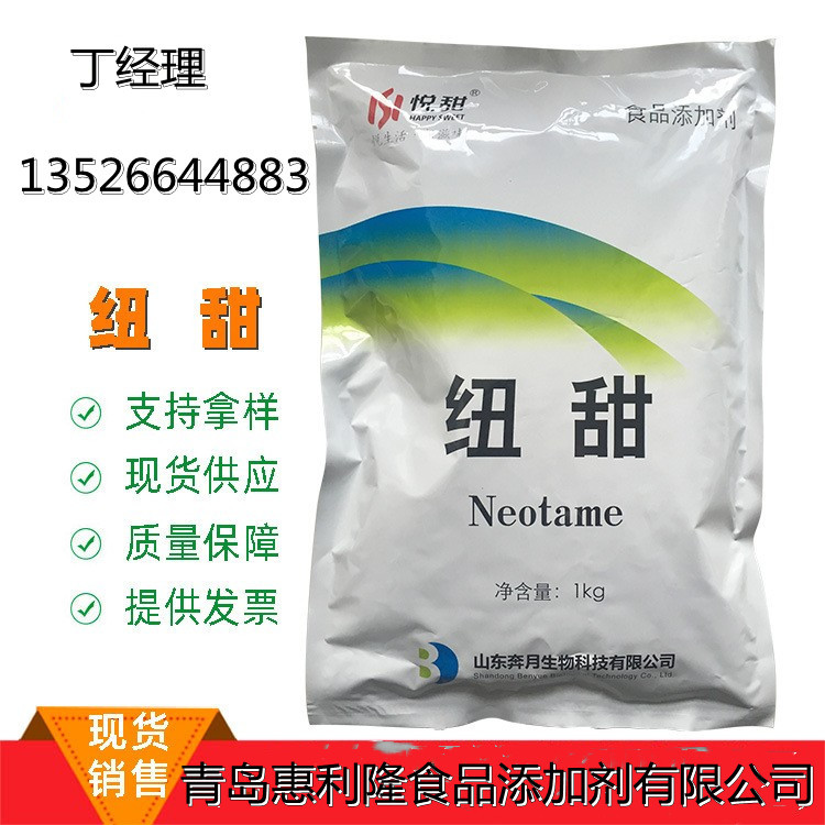 现货供应 食品级 纽甜 含量99% 量大从优