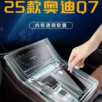 Car interior film, Films for Audi Q7, Central