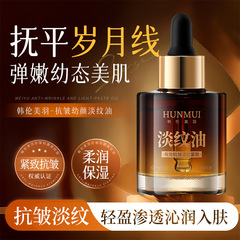 韩伦美羽抗皱幼颜淡纹油滋润保湿舒缓水润不黏紧致提亮肤色精华油