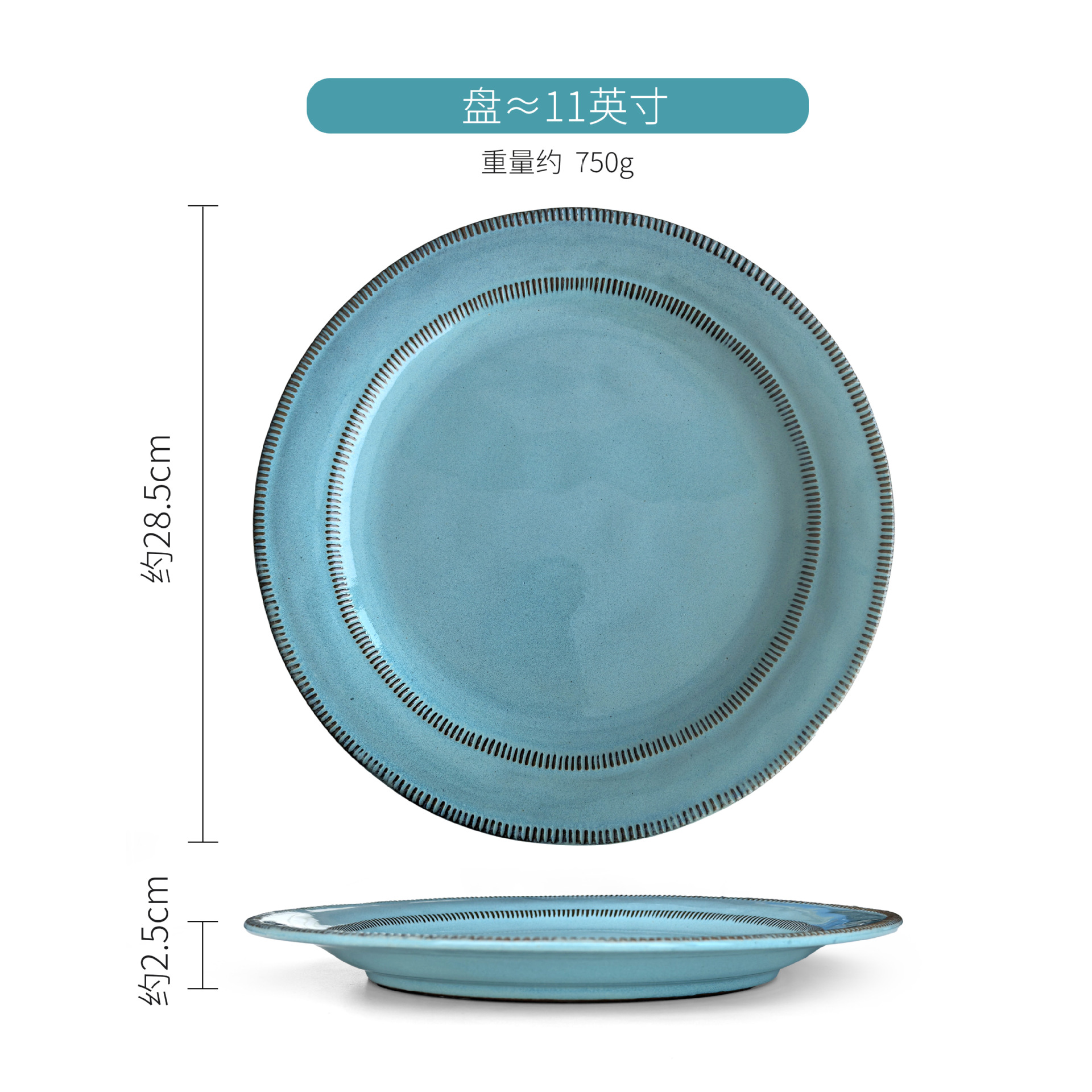 11inch 블루 플레이트