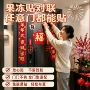 保险送礼春节定制春联