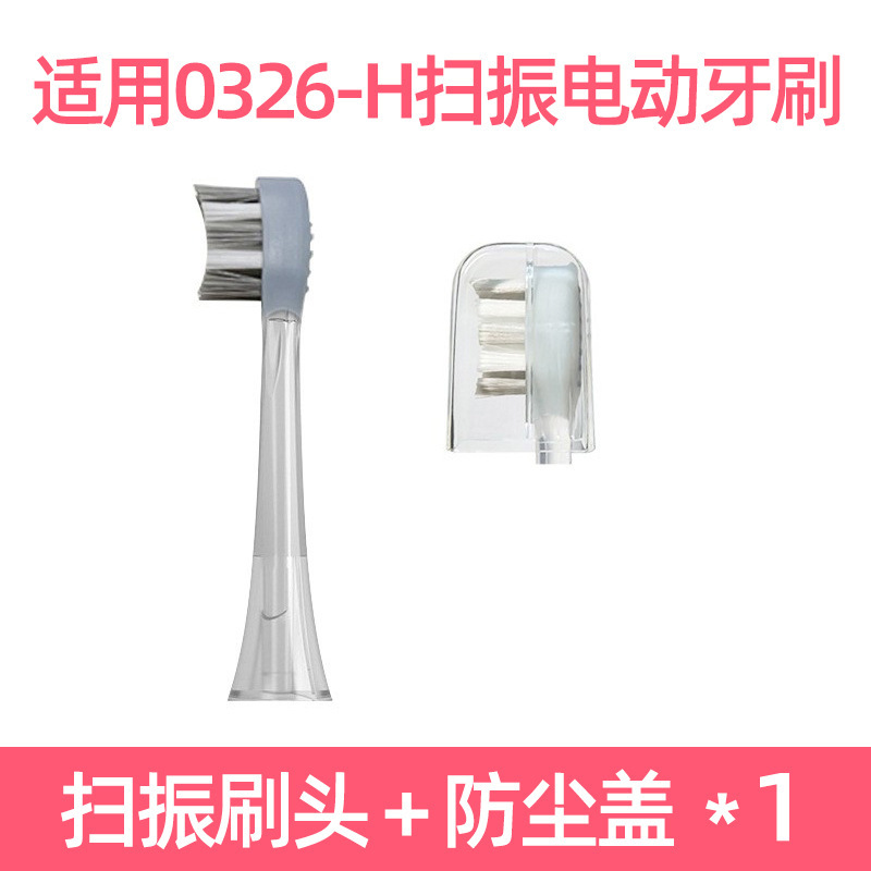 0326-H スイープ振動電動歯ブラシ専用交換ブラシヘッド|undefined