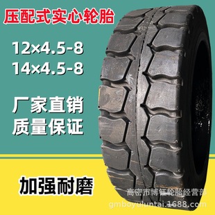 The Manufacturer Supplies 12×4.5-8 Elevator Tires and 14×4.5-8 Compression Solid Tires. Steel Rims Can Be Equipped