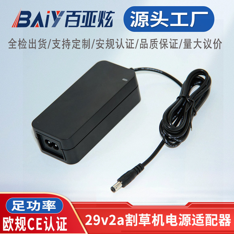 Manufacturer wholesale lawn mower power adapter 29V2A European standard CE certified 29V2000mA charger Manufacturer wholesale lawn mower power adapter 29V2A European standard CE certified 29V2000mA charger