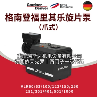ElmoRietschle里其乐格南登福英格索兰西门子旋片真空泵VLR122（3