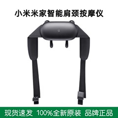 米家智能肩颈按摩仪按摩器颈椎肌肉放松腰背部斜方肌颈部智控适用