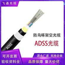 防鸟啄ADSS非金属电力光缆室外架空4芯12芯24芯48芯通信光缆厂家