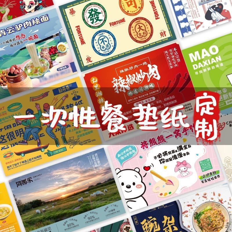 Disposable table mats for home and commercial use, with custom logo designs, suitable for fast food, takeout, hot pot restaurants, home parties, and as oil-resistant paper