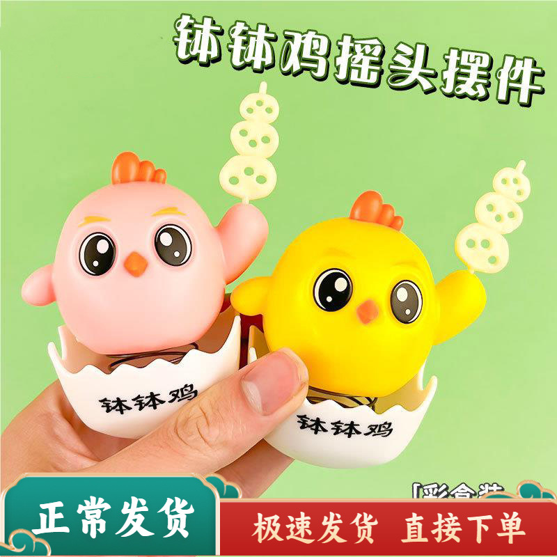 Popular 1 Yuan per skewer of Sichuan-style boiled chicken, a realistic cartoon chicken figurine for children to relieve stress.