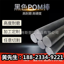 POM棒聚甲醛棒POM棒料加工塑钢赛钢棒工程塑料棒材黑色白色零切