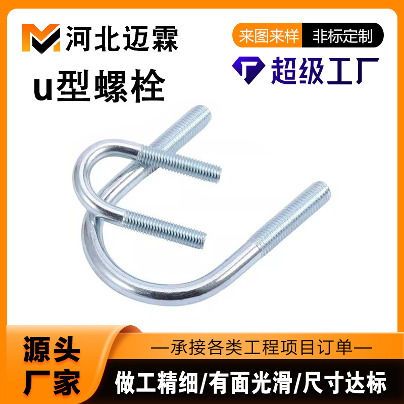 u型螺栓u型丝 u型卡厂家现货U型抱箍预埋U型螺栓热镀锌U形螺丝