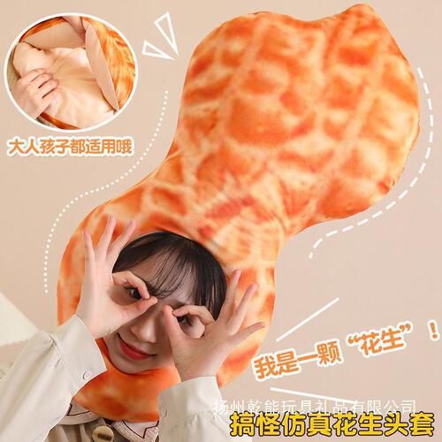 Good fortune peanut hat double-layer couple pillow hug gift creative headgear funny boyfriend and girlfriend sleeping