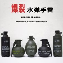 跨境手雷玩具可爆炸仿真手榴弹整蛊军事模型男孩系列生日礼物批发