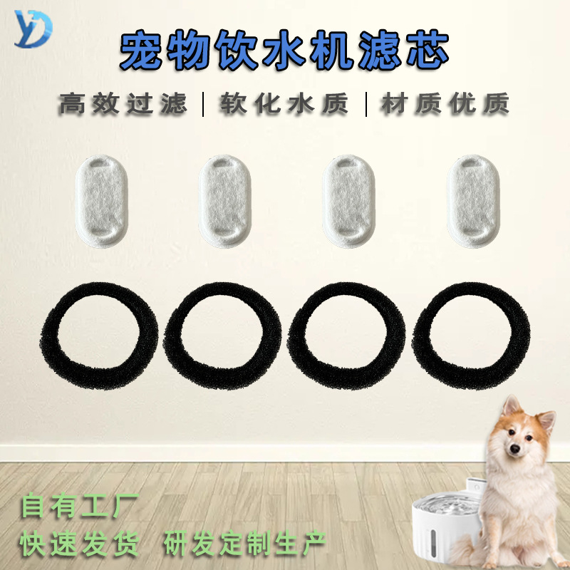厂家直销通用款宠物饮水机滤芯智能宠物饮水器过滤棉树脂活性炭滤