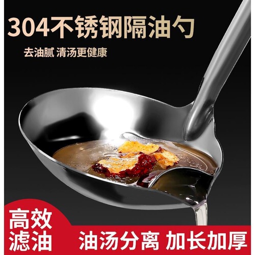 304 stainless steel oil separator spoon, oil-leaking magic tool, household oil-filtering soup separator spoon, oil-draining spoon, kitchen soup ladle